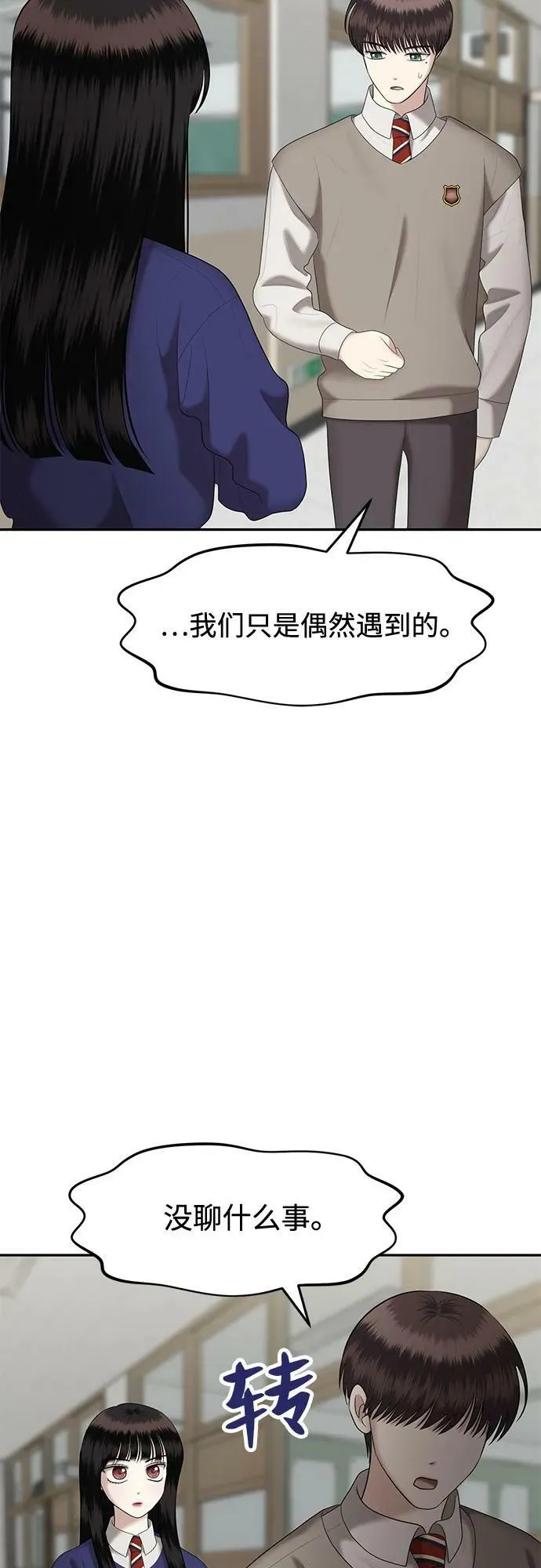 [第38话] 复仇是红色的（6） 第17页