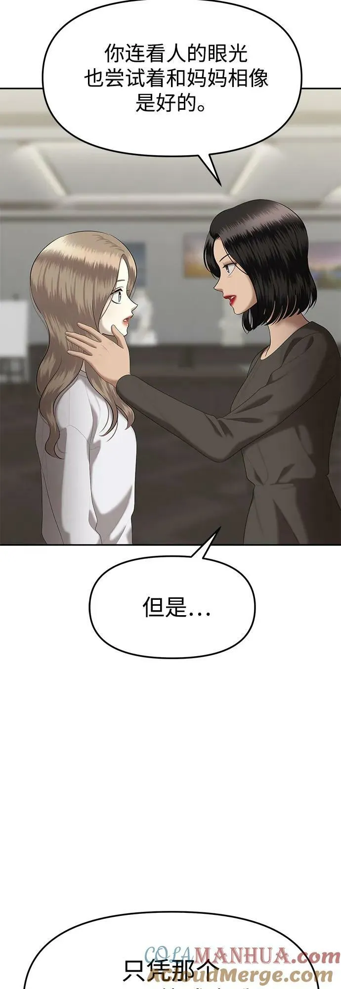 [第38话] 复仇是红色的（6） 第46页