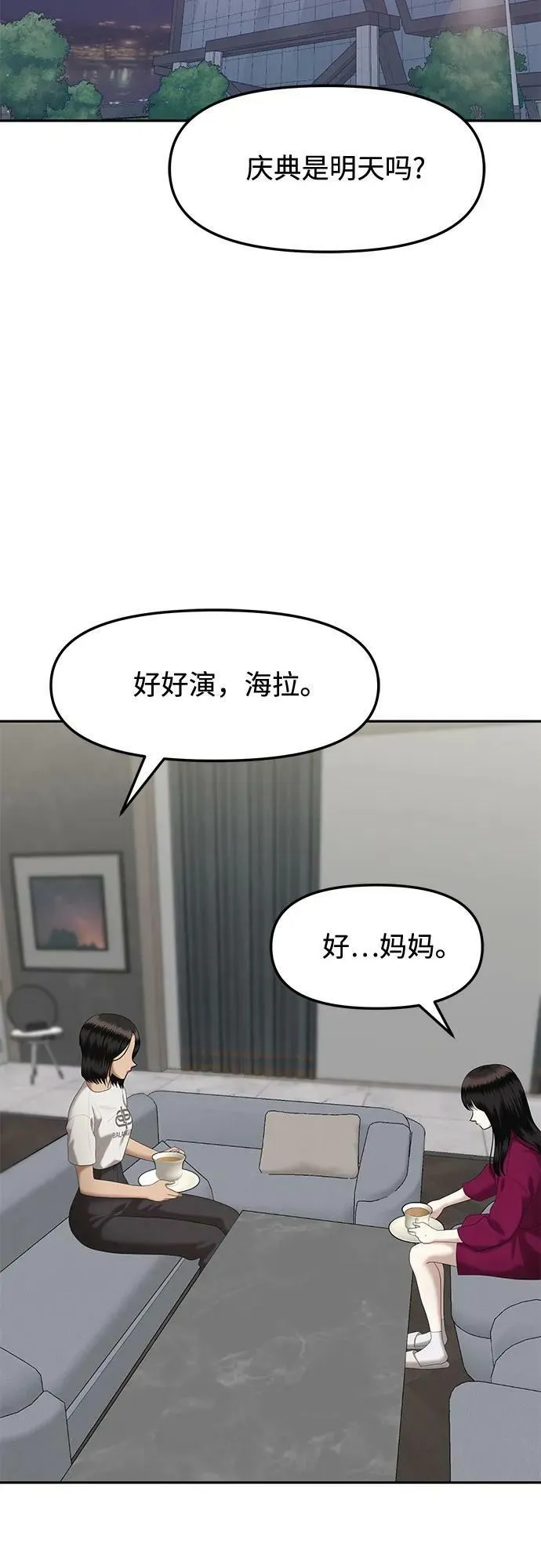 [第38话] 复仇是红色的（6） 第74页