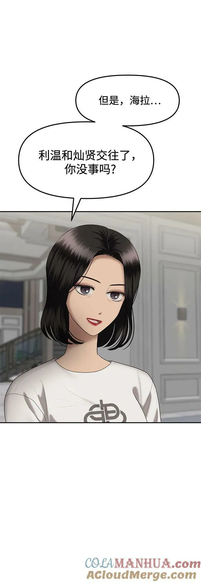 [第38话] 复仇是红色的（6） 第76页