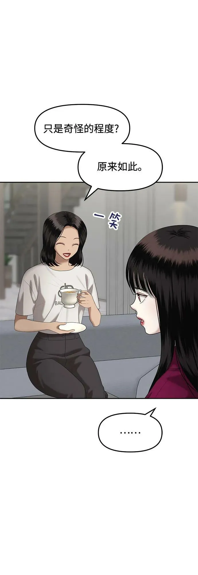 [第38话] 复仇是红色的（6） 第78页