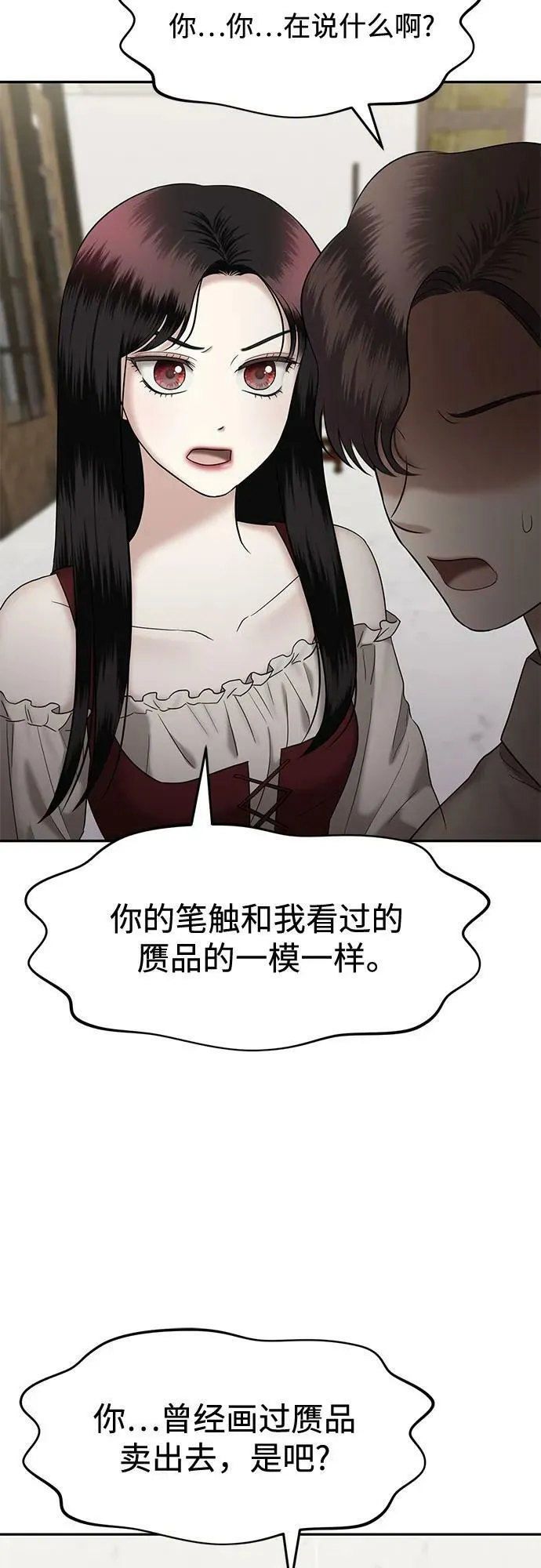[第40话] 复仇是红色的（完） 第7页