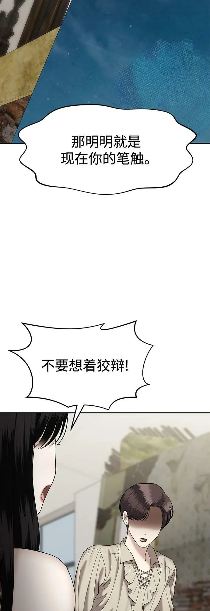 [第40话] 复仇是红色的（完） 第10页