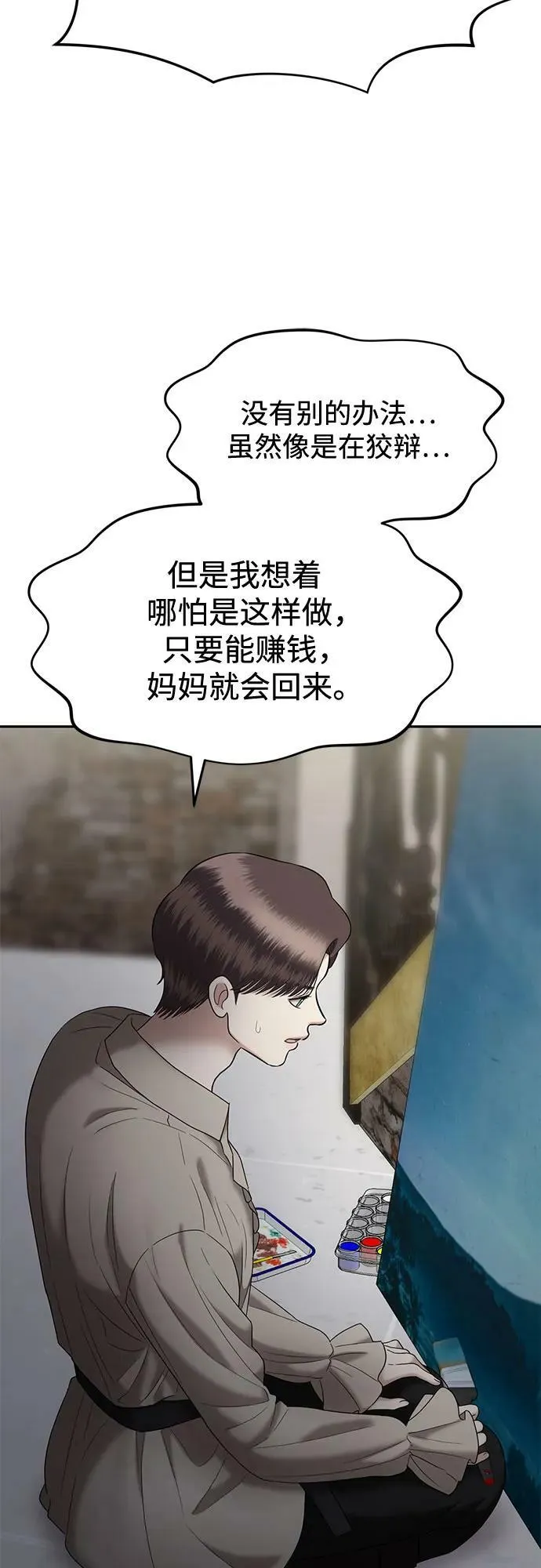 [第40话] 复仇是红色的（完） 第19页