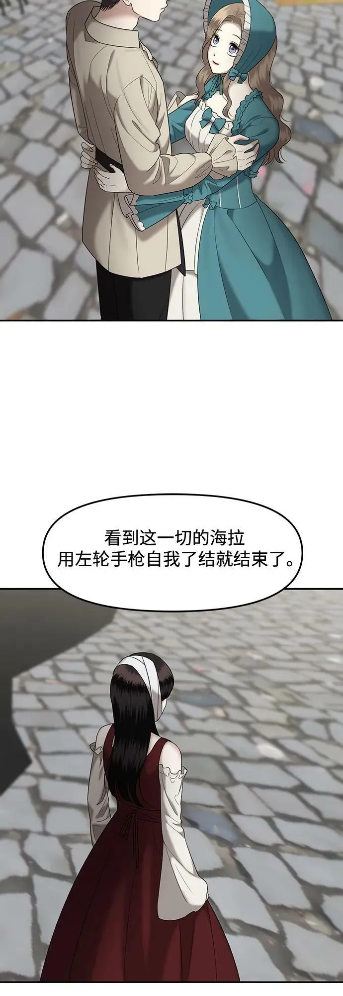 [第40话] 复仇是红色的（完） 第52页