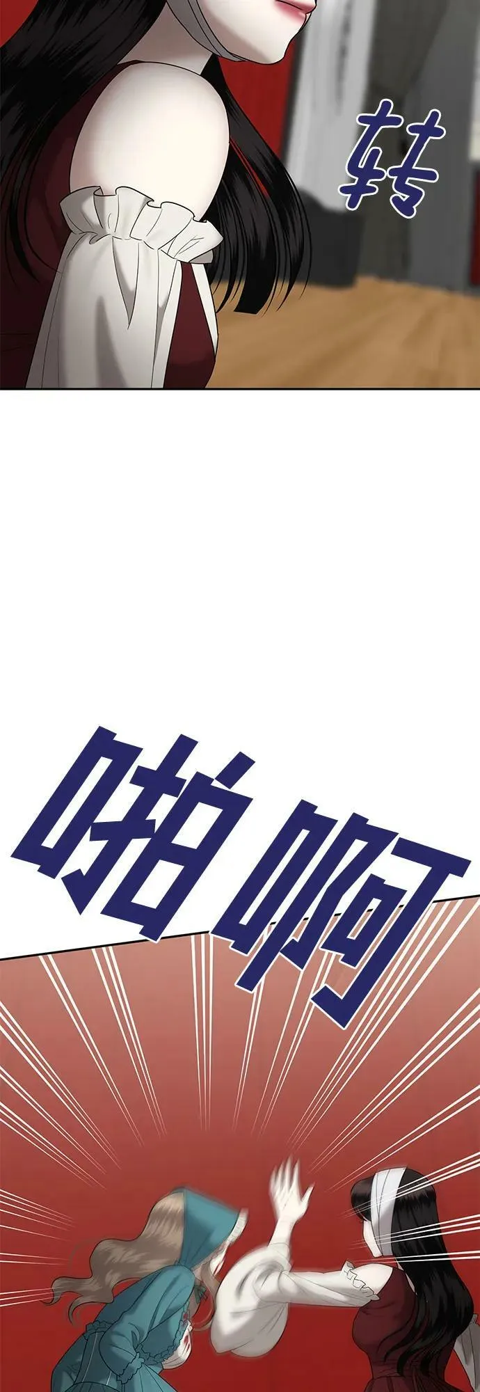 [第40话] 复仇是红色的（完） 第84页