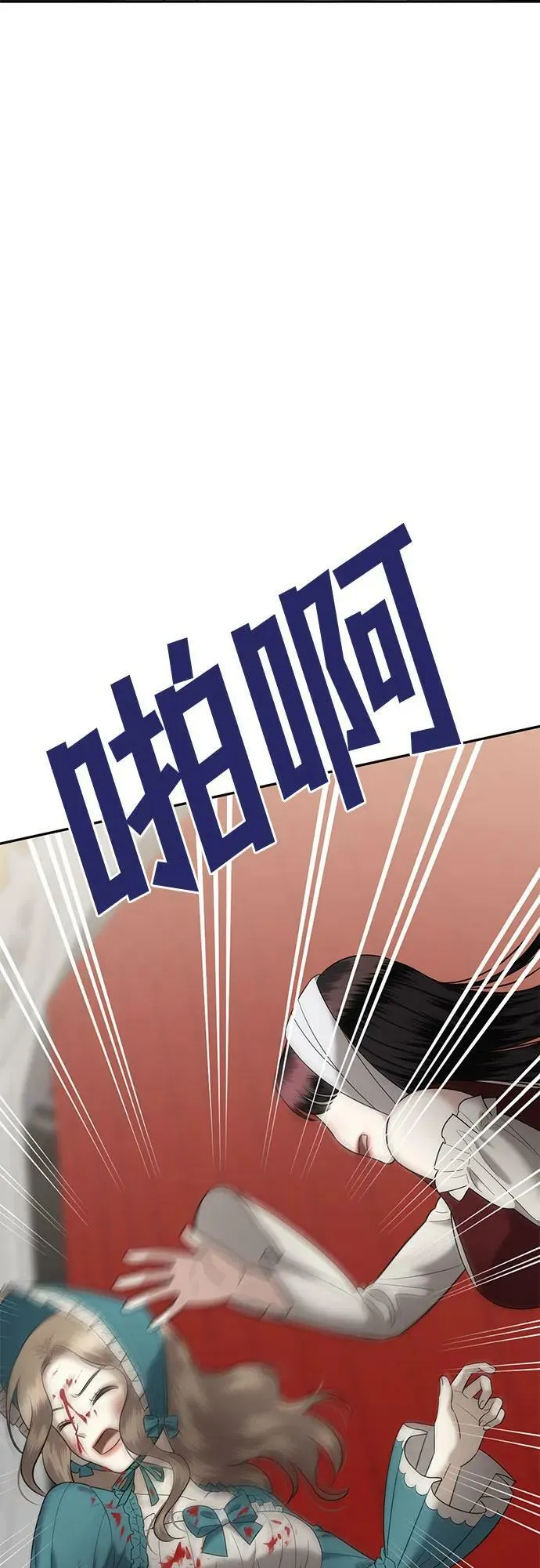 [第40话] 复仇是红色的（完） 第87页