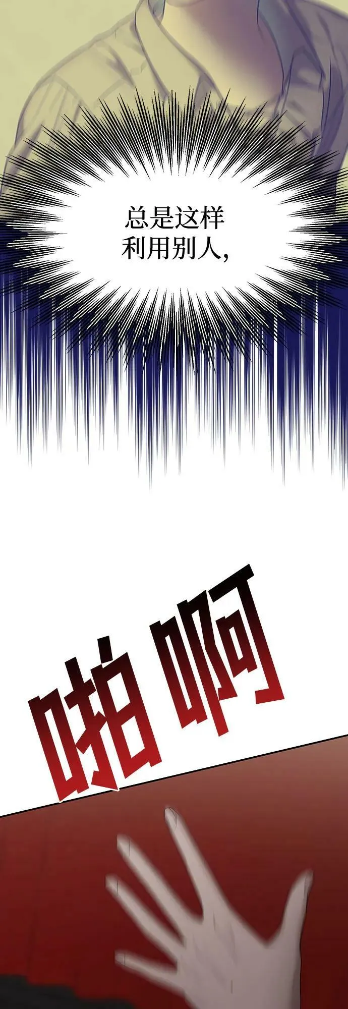 [第40话] 复仇是红色的（完） 第90页