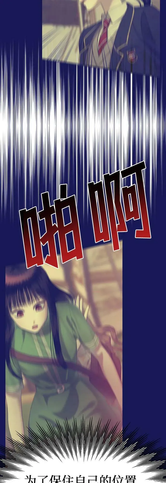 [第40话] 复仇是红色的（完） 第92页
