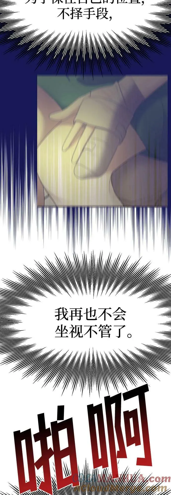 [第40话] 复仇是红色的（完） 第93页