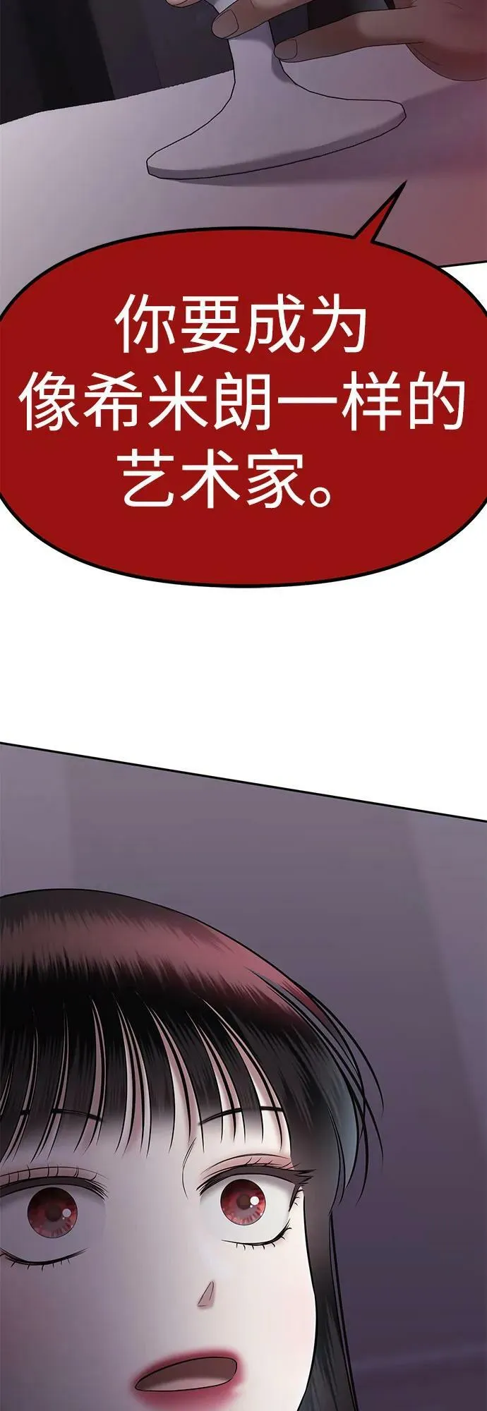 [第42话] 模仿作（2） 第3页