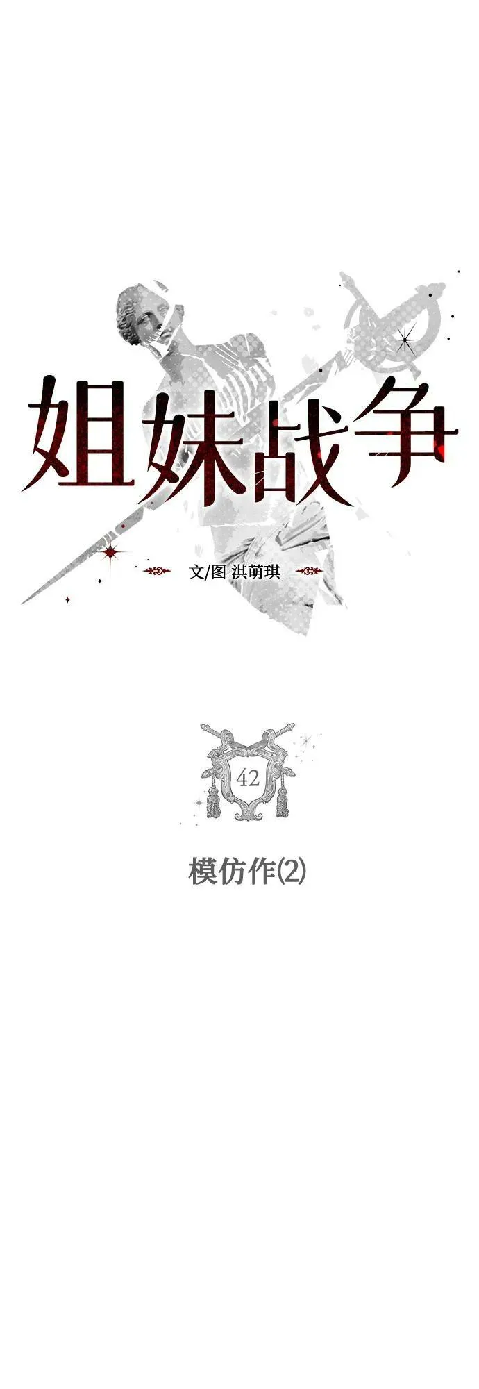 [第42话] 模仿作（2） 第6页