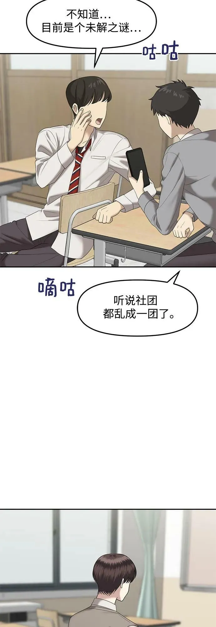 [第42话] 模仿作（2） 第17页