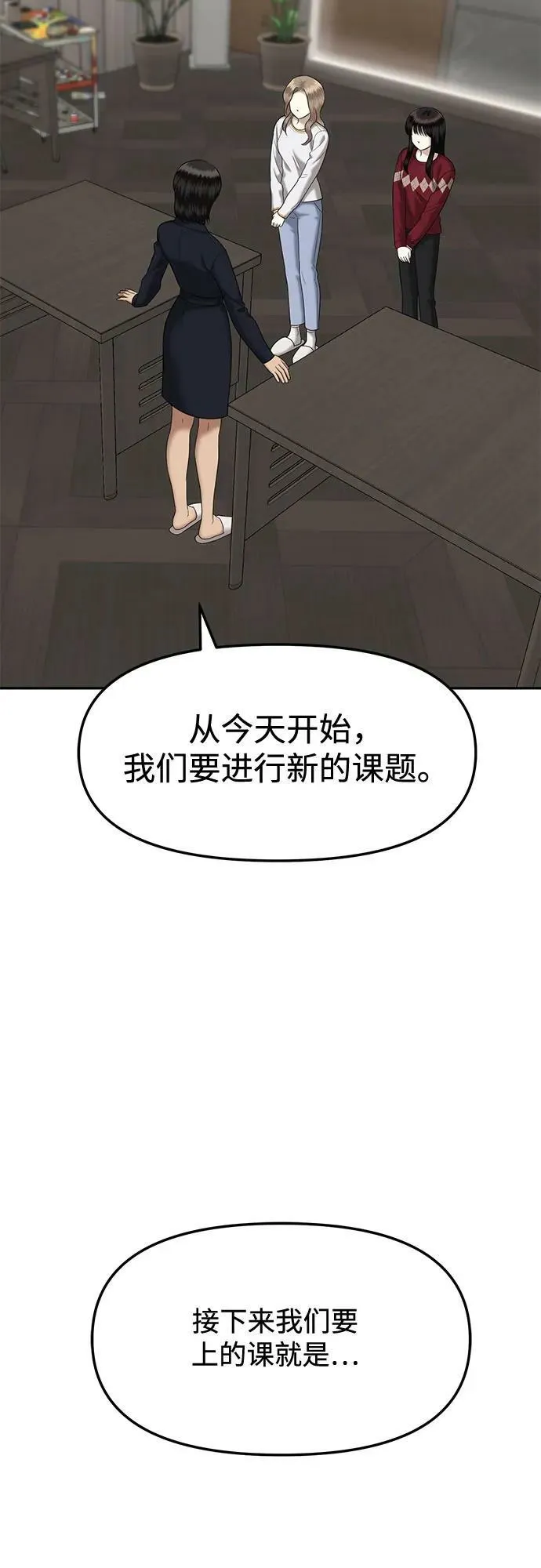 [第42话] 模仿作（2） 第74页