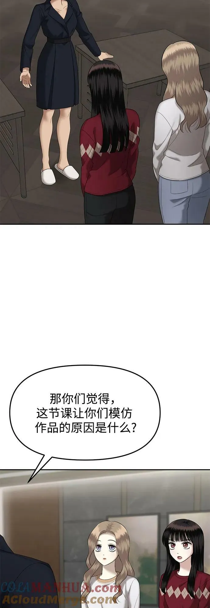 [第42话] 模仿作（2） 第79页