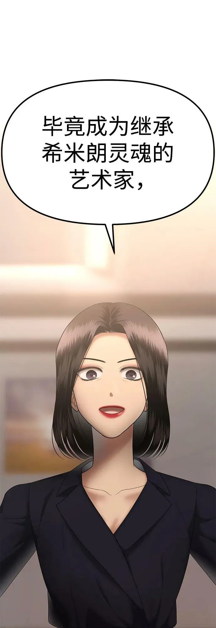 [第43话] 模仿作（3） 第2页