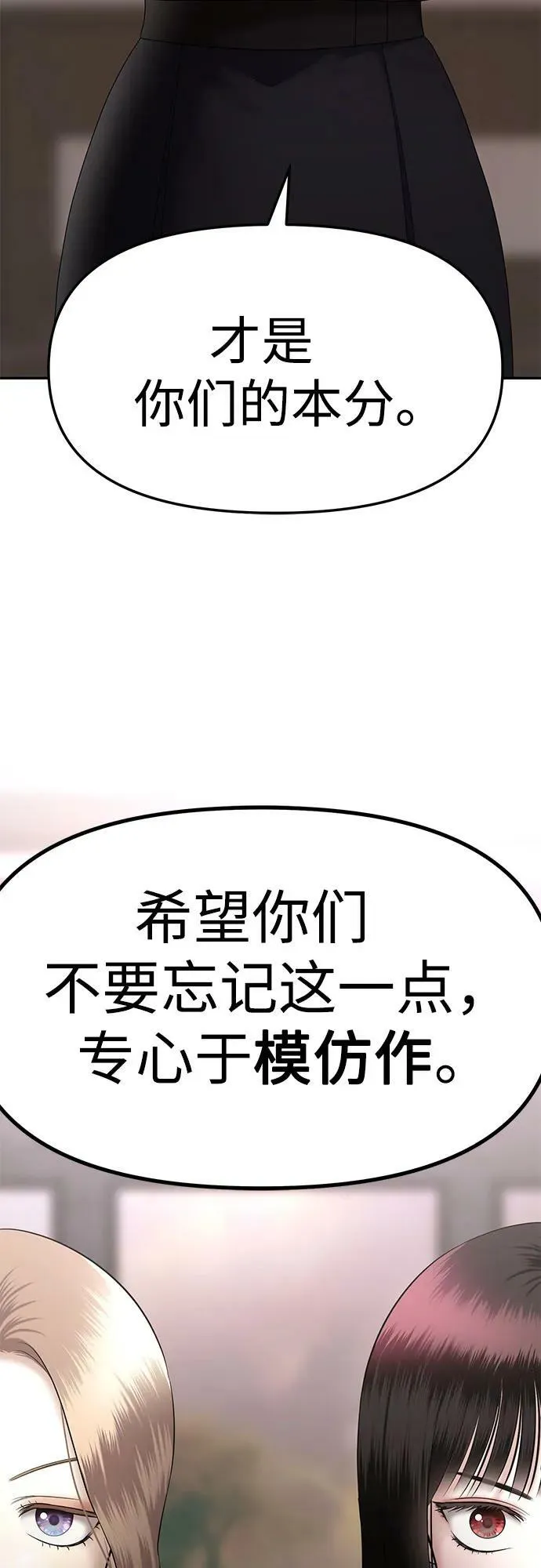 [第43话] 模仿作（3） 第3页