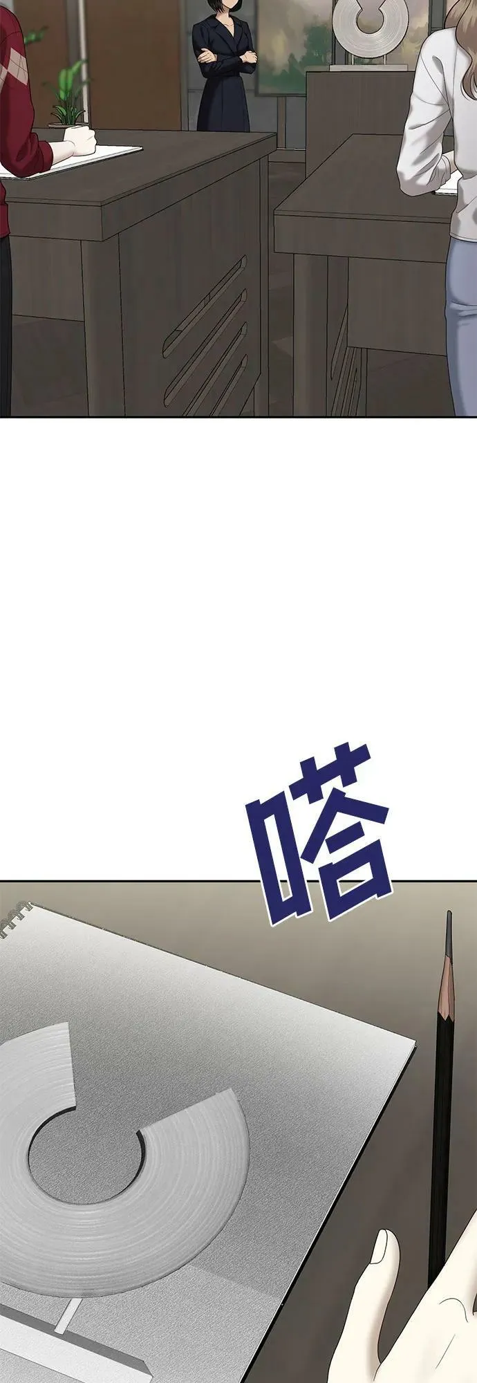 [第43话] 模仿作（3） 第9页