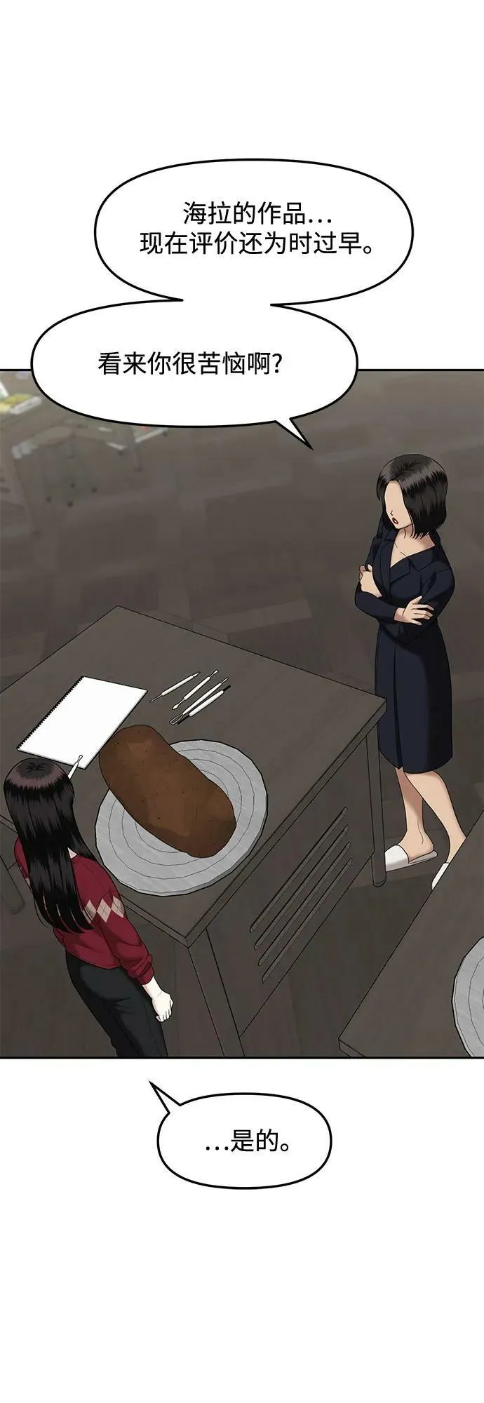[第43话] 模仿作（3） 第18页