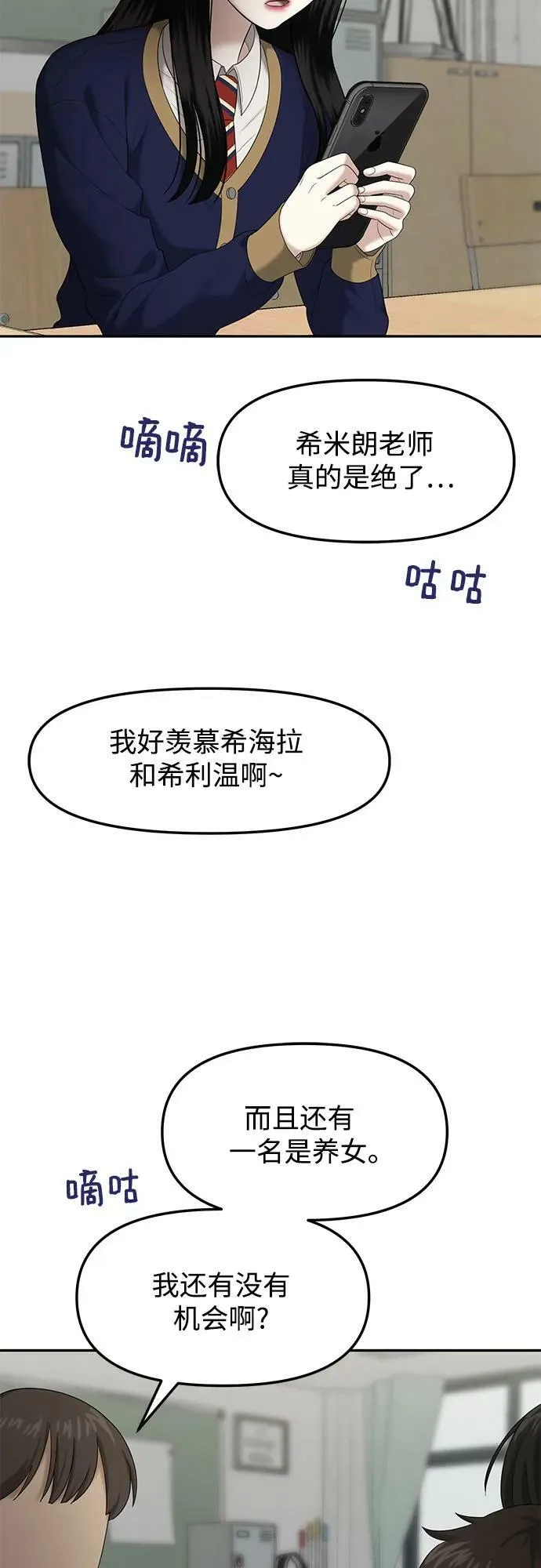 [第43话] 模仿作（3） 第36页
