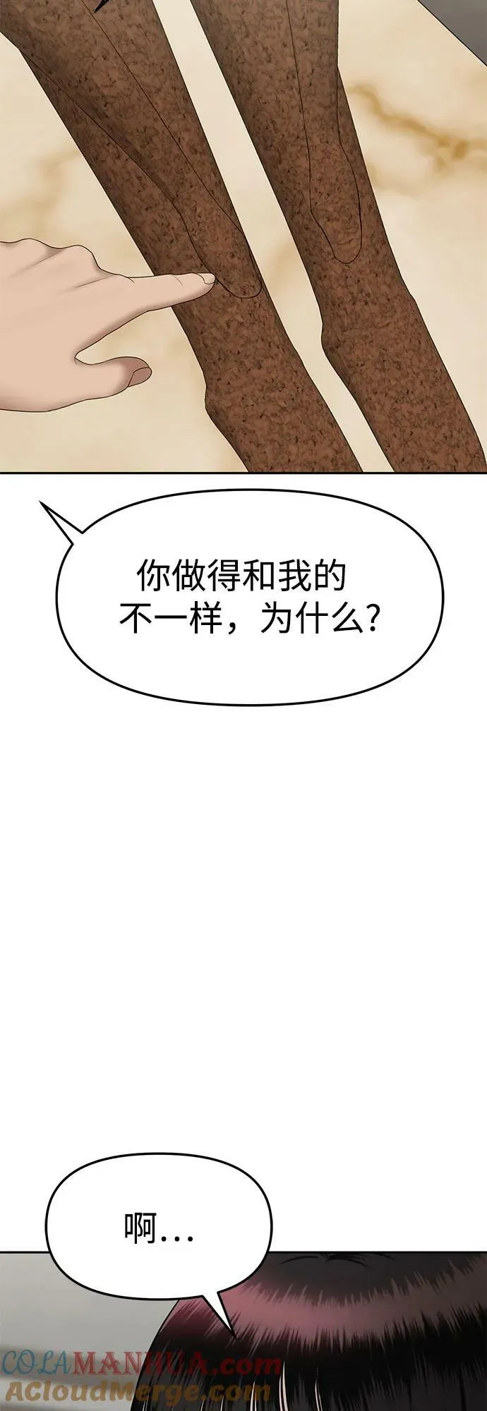 [第43话] 模仿作（3） 第67页
