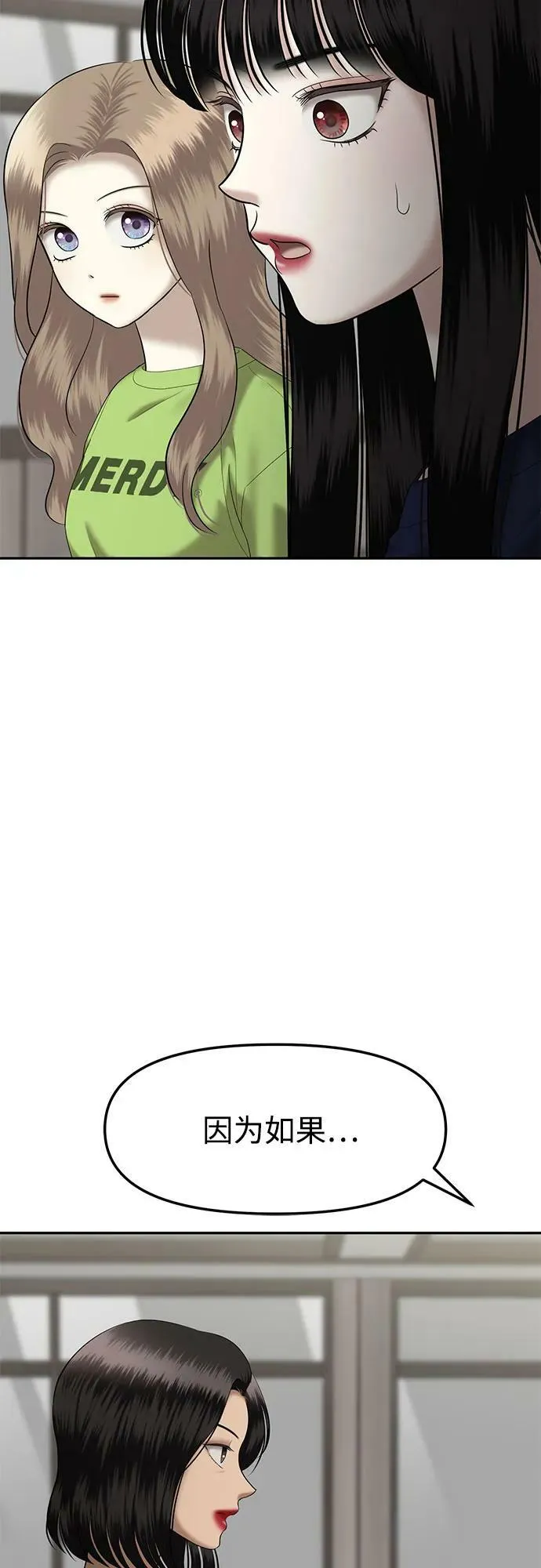 [第43话] 模仿作（3） 第68页