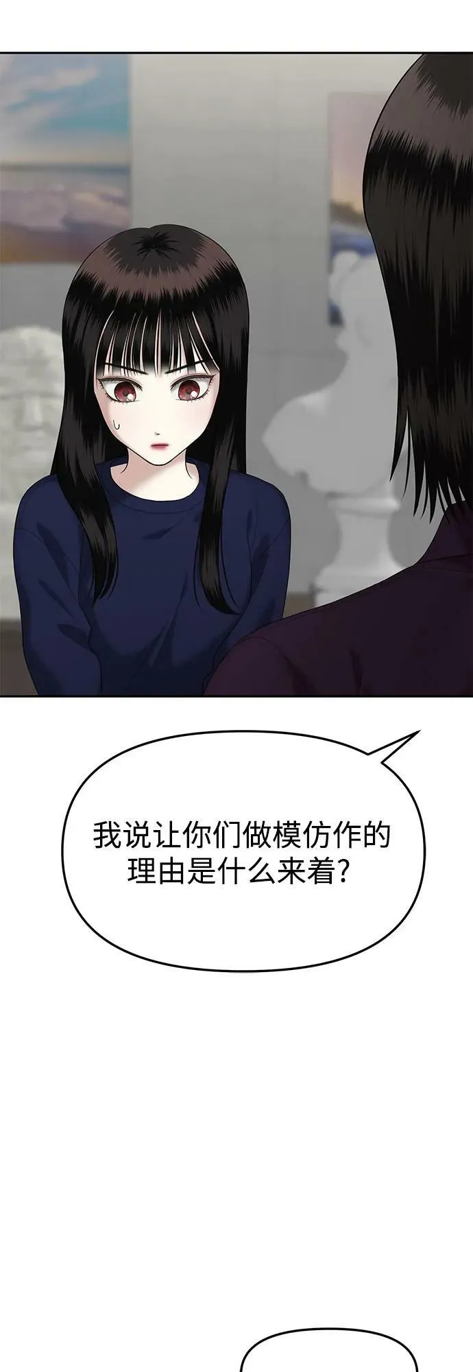 [第43话] 模仿作（3） 第77页