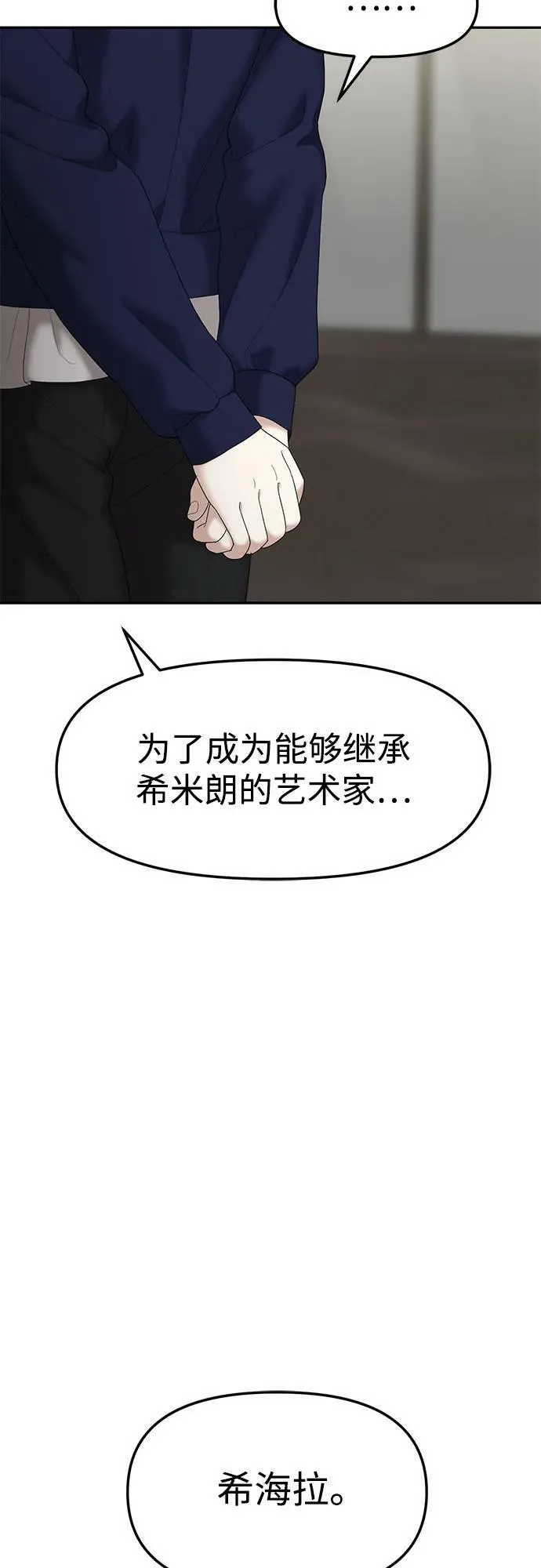 [第43话] 模仿作（3） 第78页