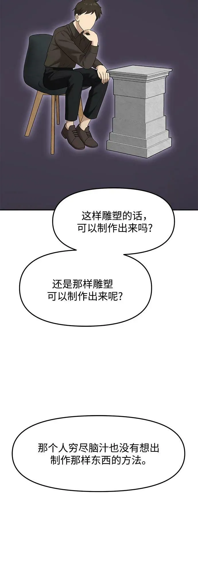 [第44话] 模仿作（4） 第59页