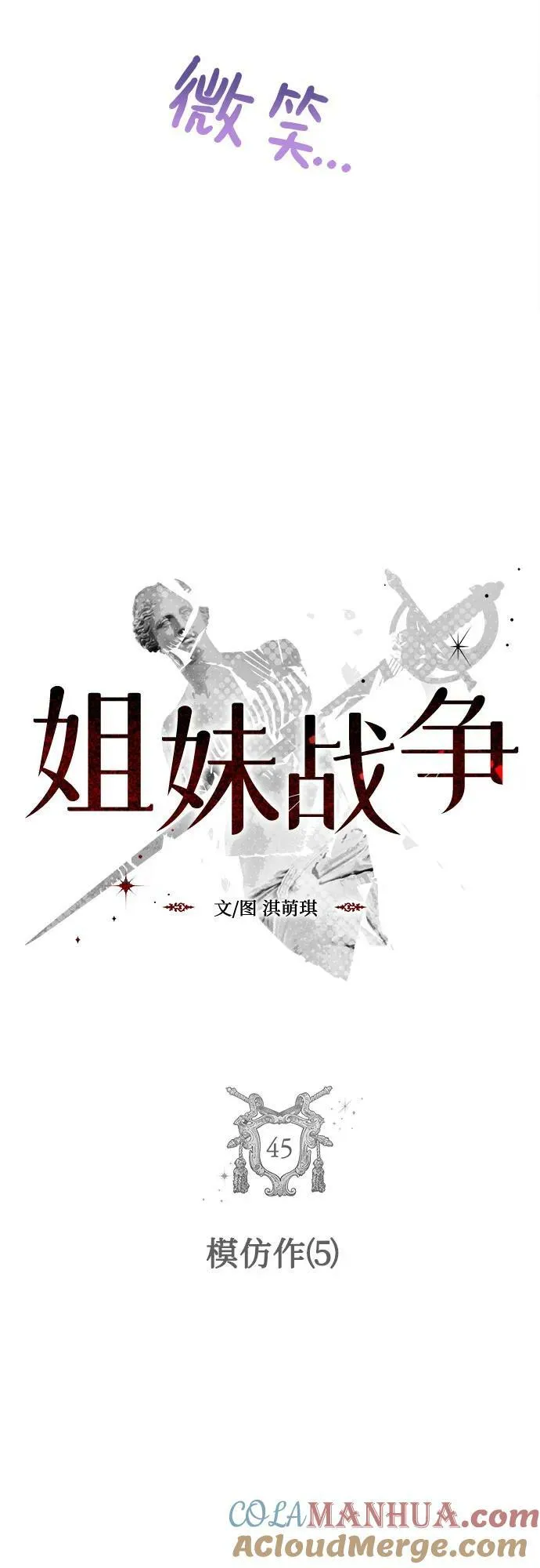 [第45话] 模仿作（5） 第5页