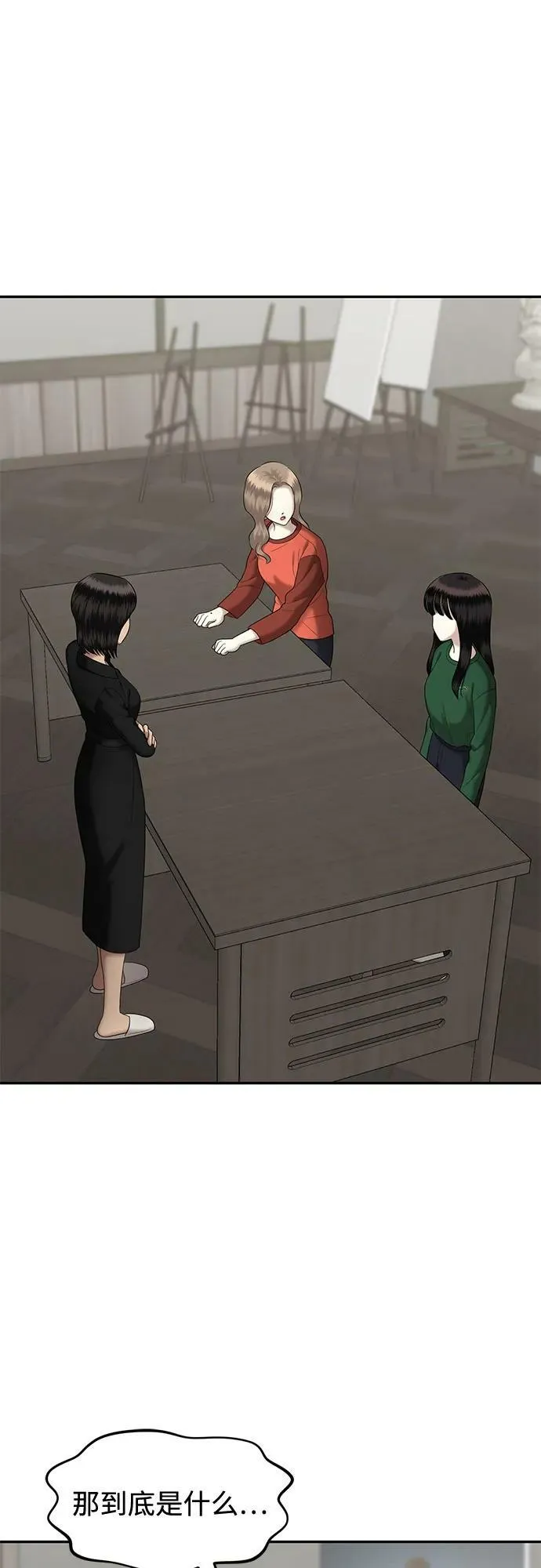 [第45话] 模仿作（5） 第6页