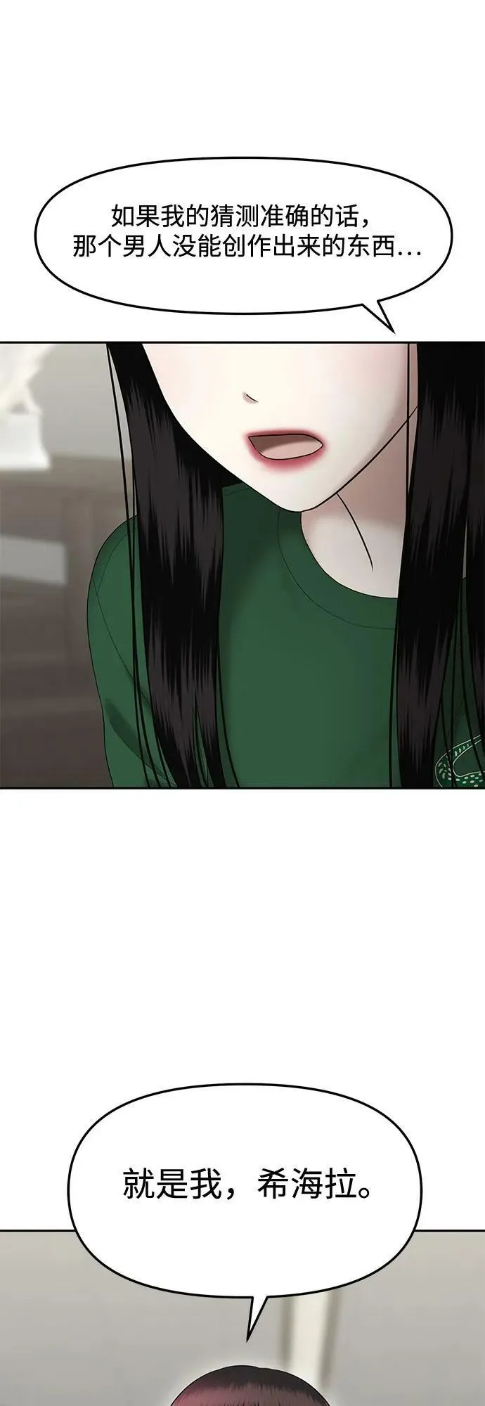[第45话] 模仿作（5） 第8页