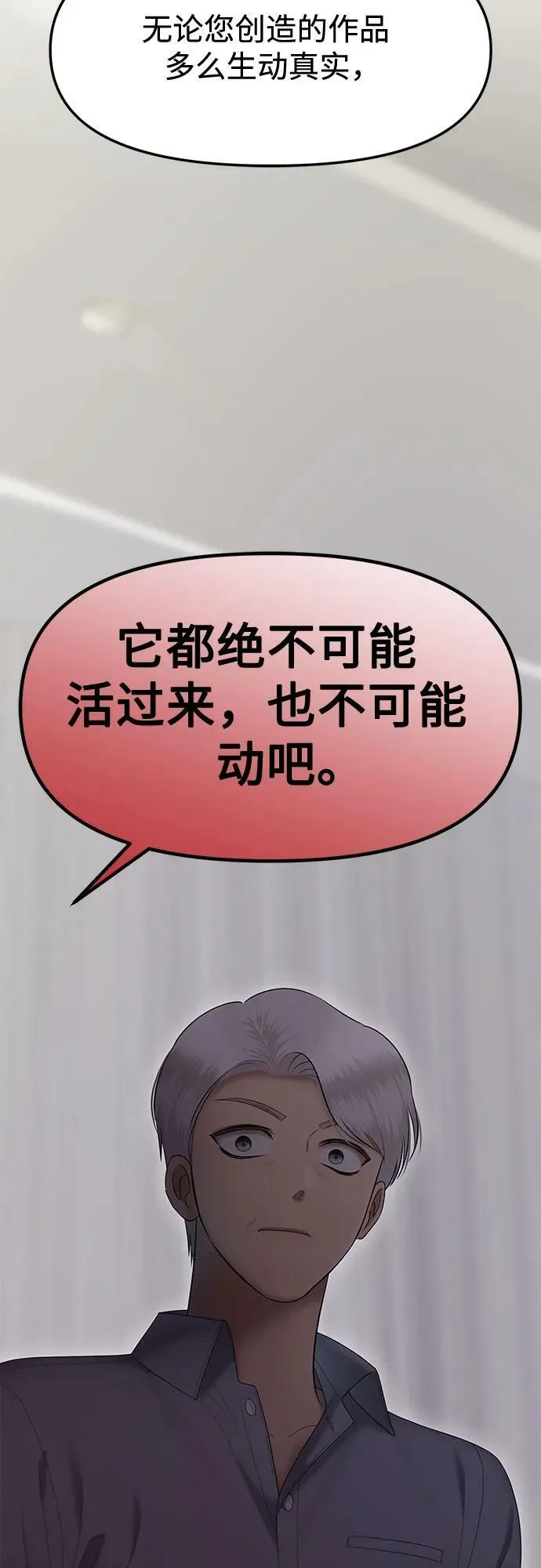 [第45话] 模仿作（5） 第95页