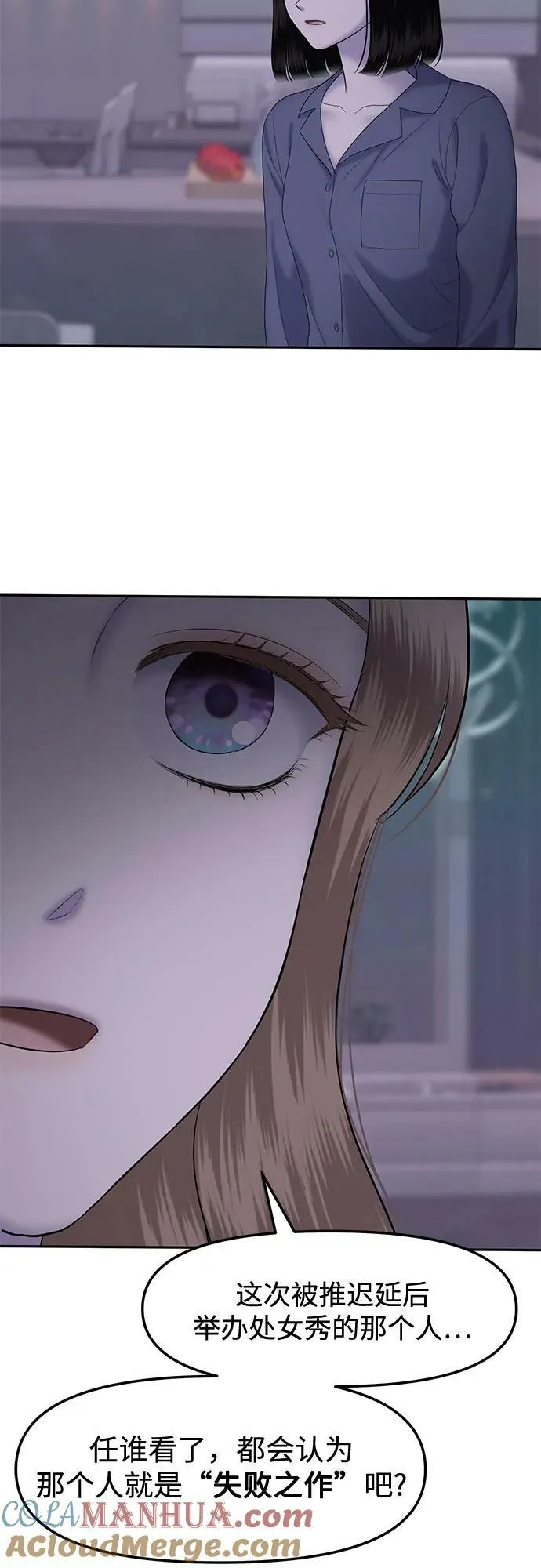 [第47话] 模仿作（7） 第61页