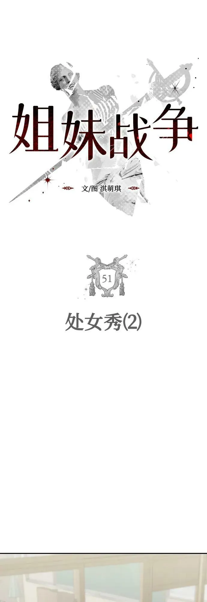 [第51话] 处女秀（2） 第5页