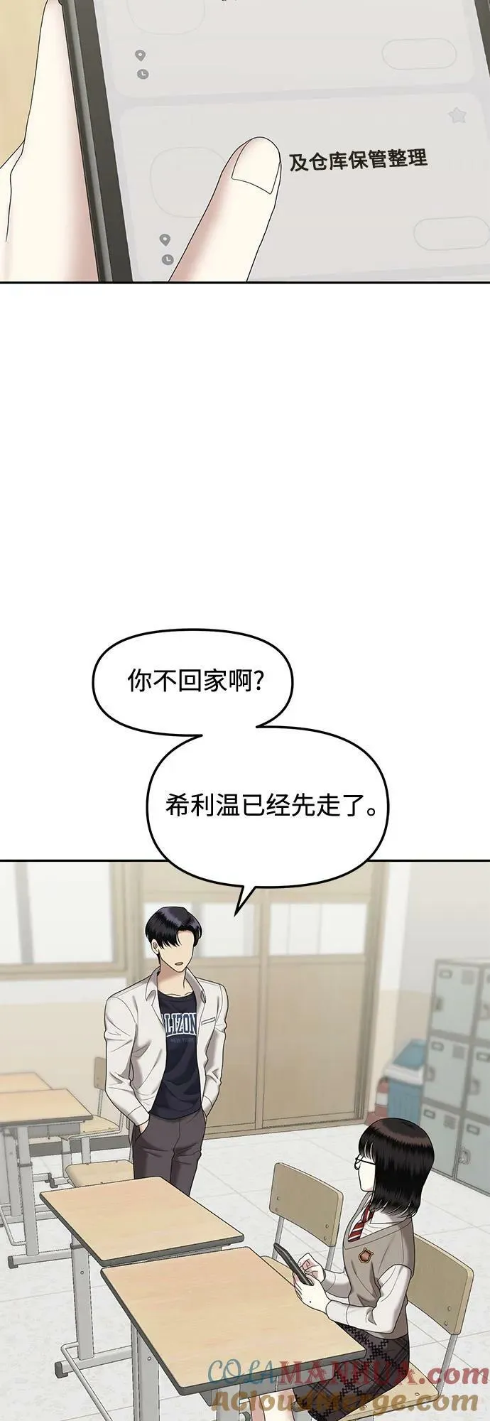 [第51话] 处女秀（2） 第28页