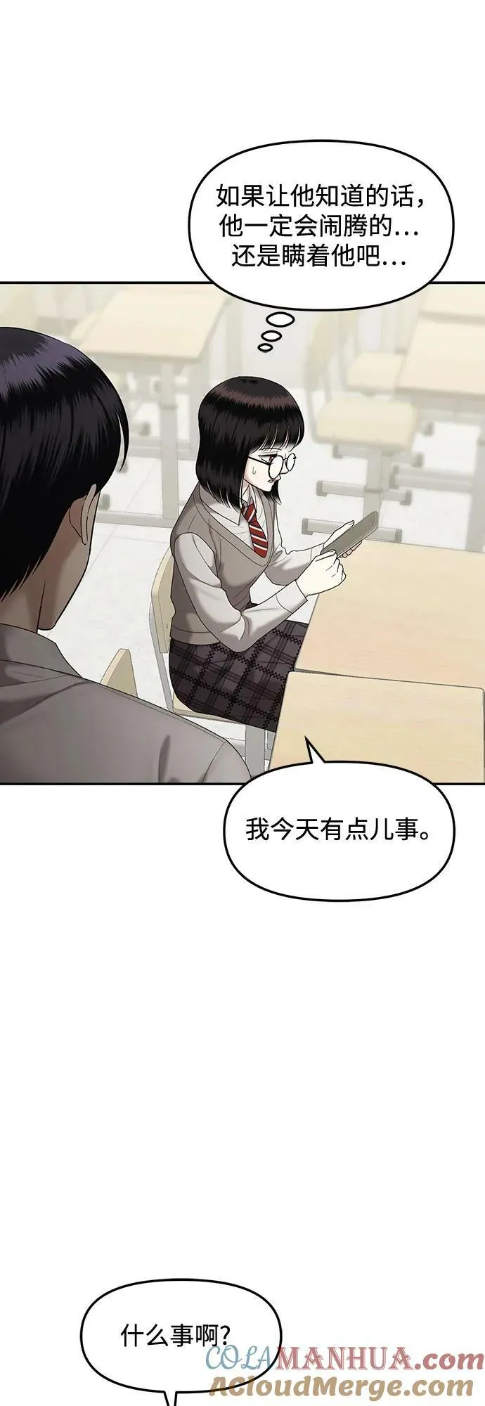 [第51话] 处女秀（2） 第31页
