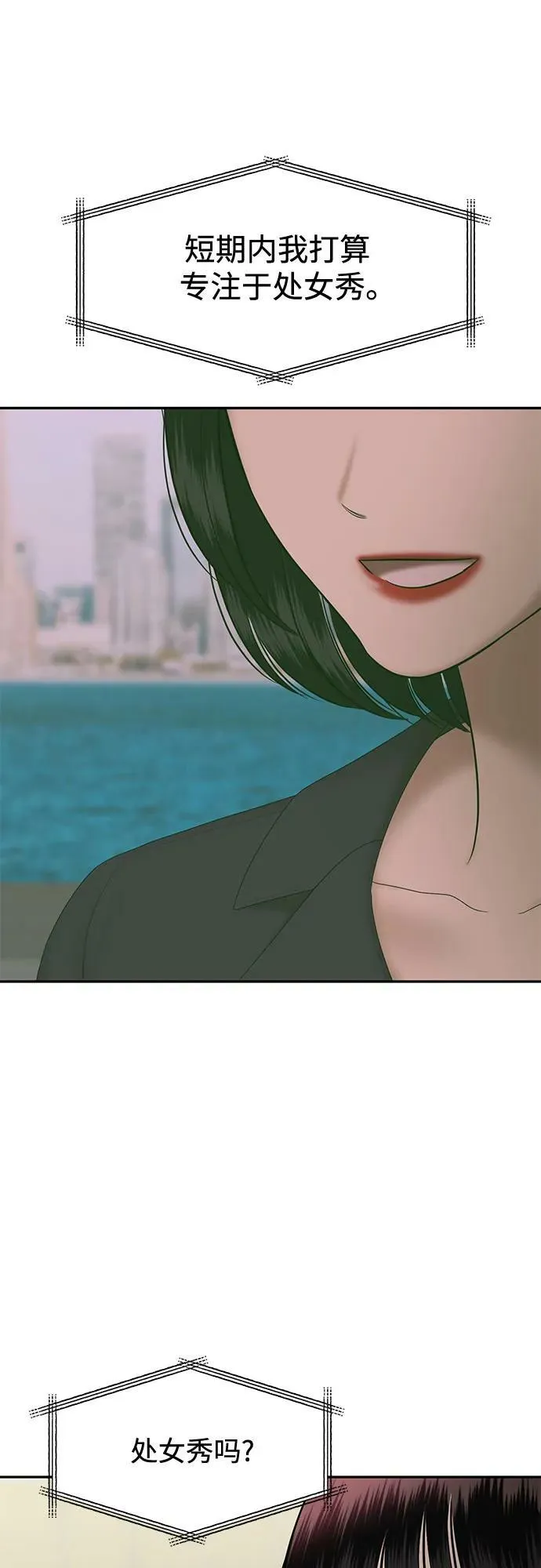 [第51话] 处女秀（2） 第71页