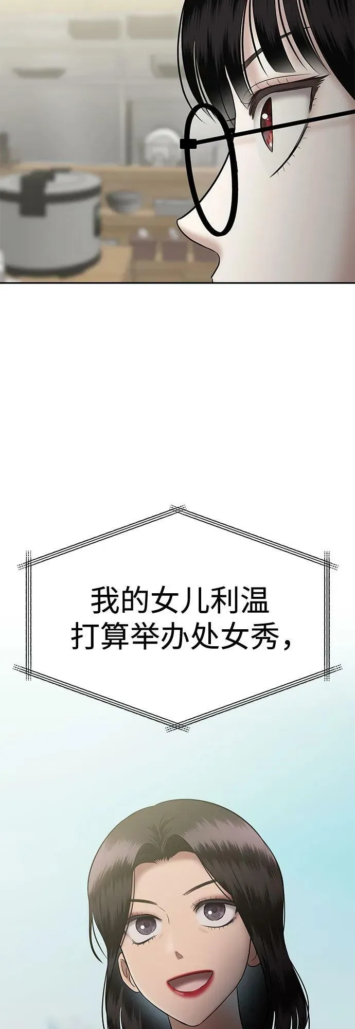 [第51话] 处女秀（2） 第72页