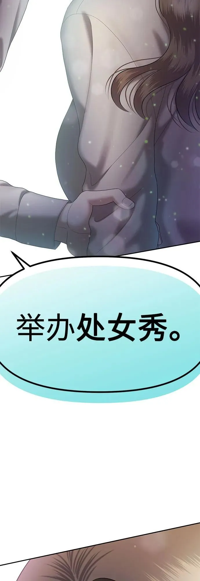 [第53话] 处女秀（4） 第3页