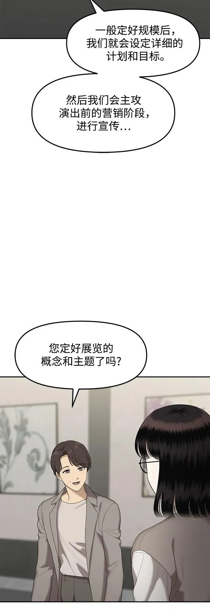 [第53话] 处女秀（4） 第26页
