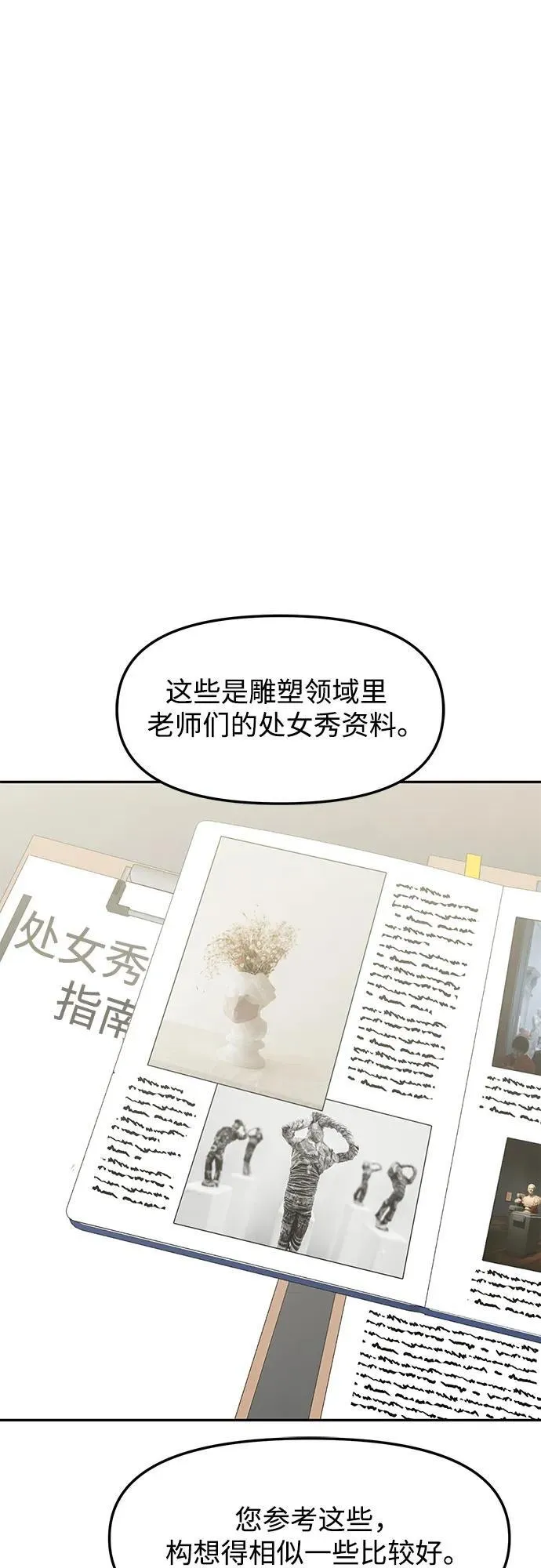 [第53话] 处女秀（4） 第29页