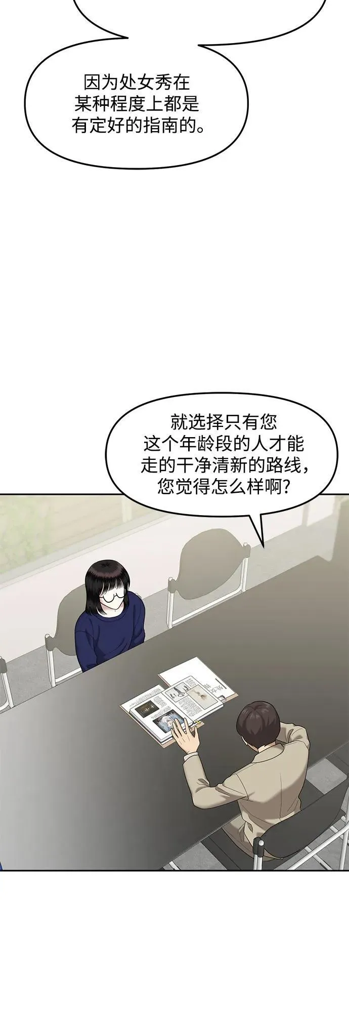 [第53话] 处女秀（4） 第30页