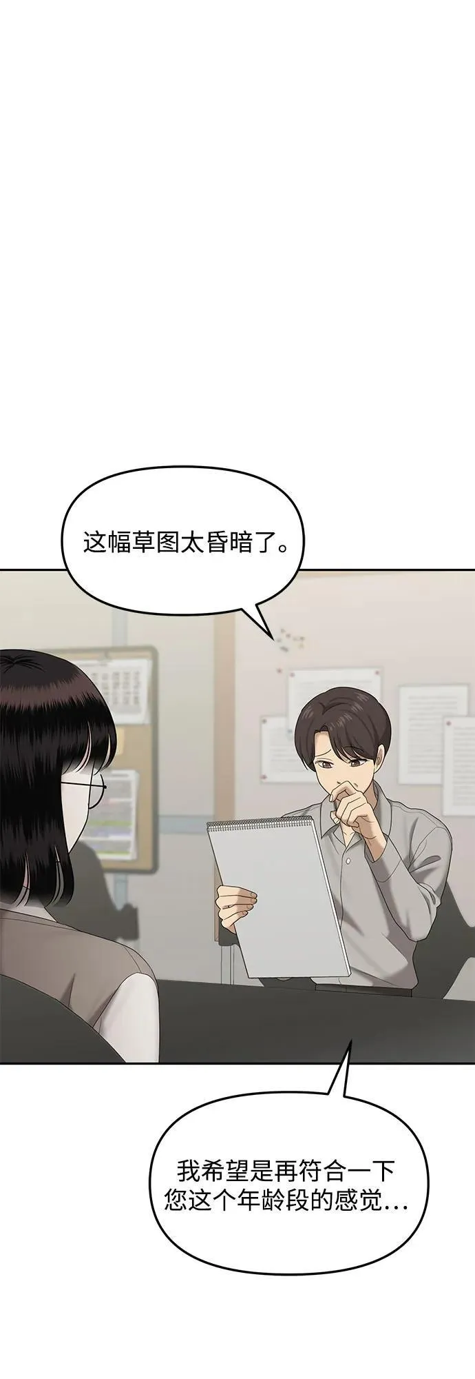 [第53话] 处女秀（4） 第33页