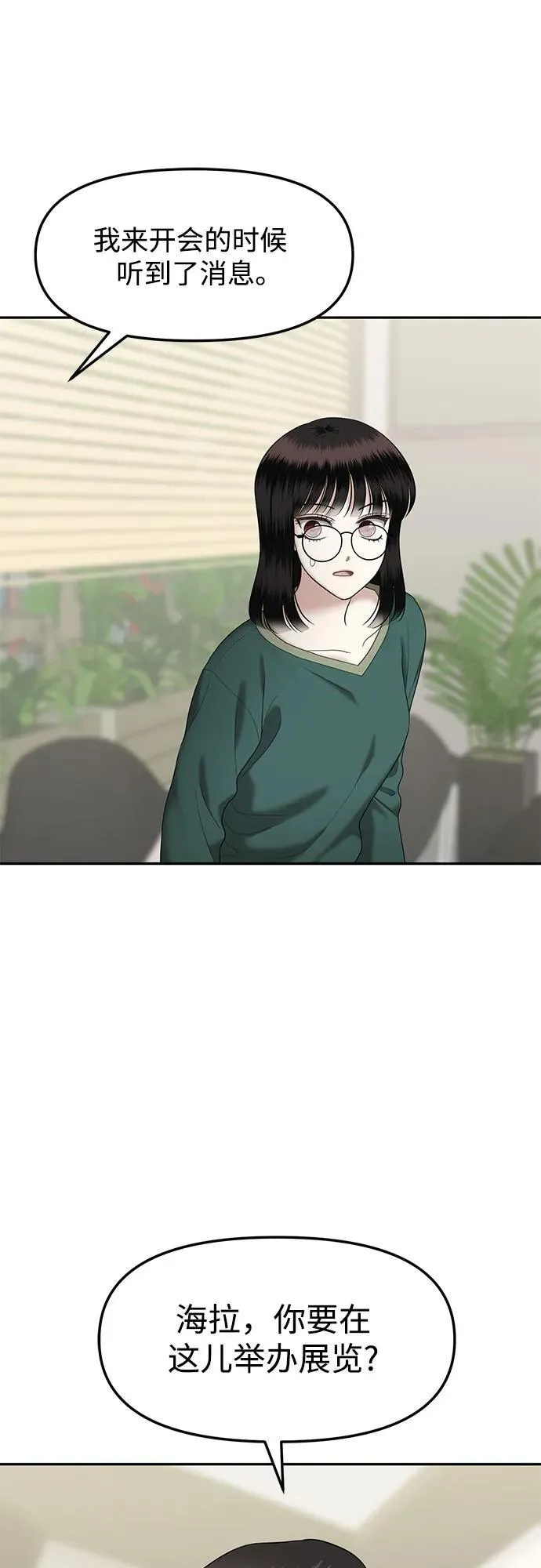 [第53话] 处女秀（4） 第42页