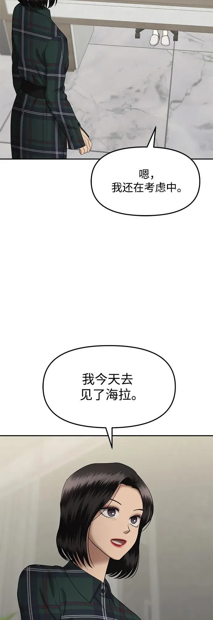 [第53话] 处女秀（4） 第51页