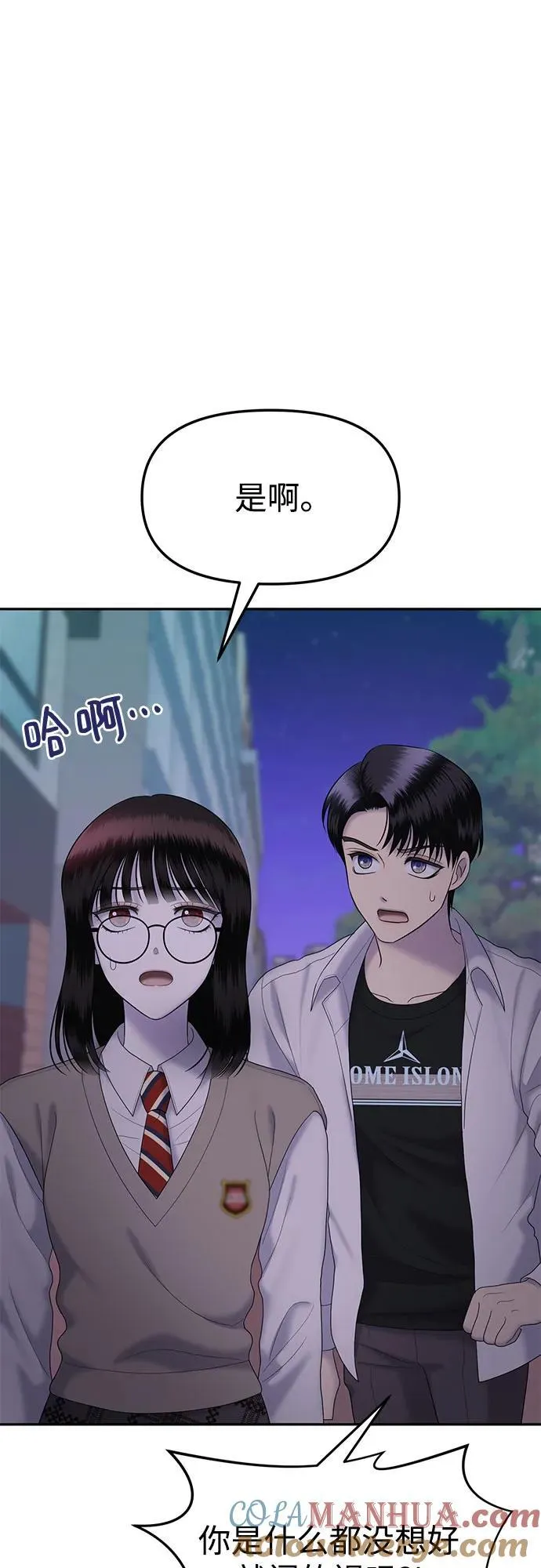 [第53话] 处女秀（4） 第73页