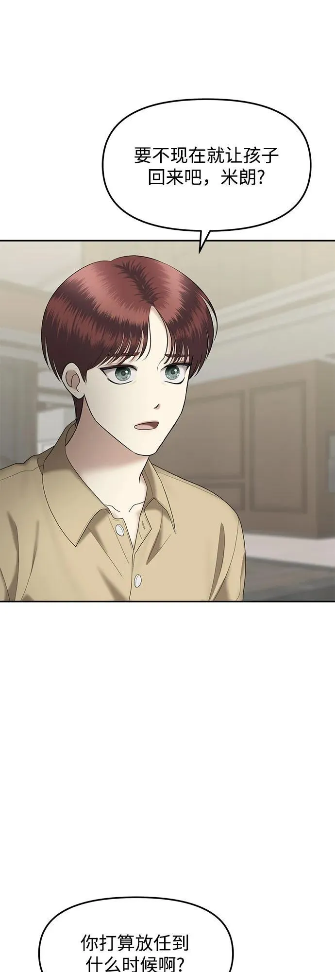 [第54话] 处女秀（5） 第26页