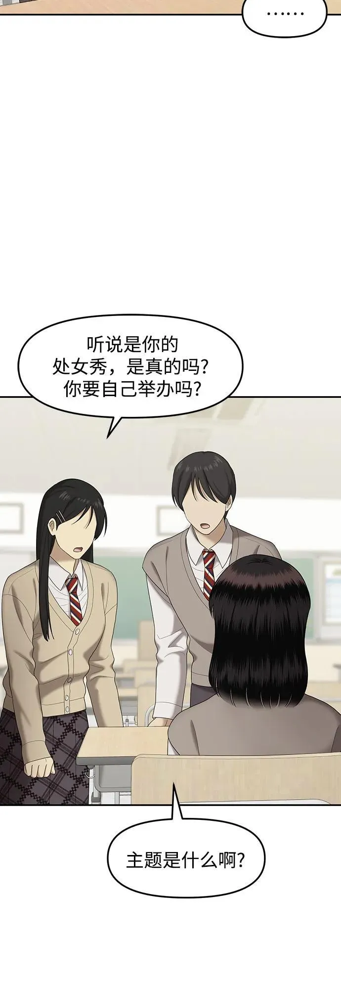 [第54话] 处女秀（5） 第45页