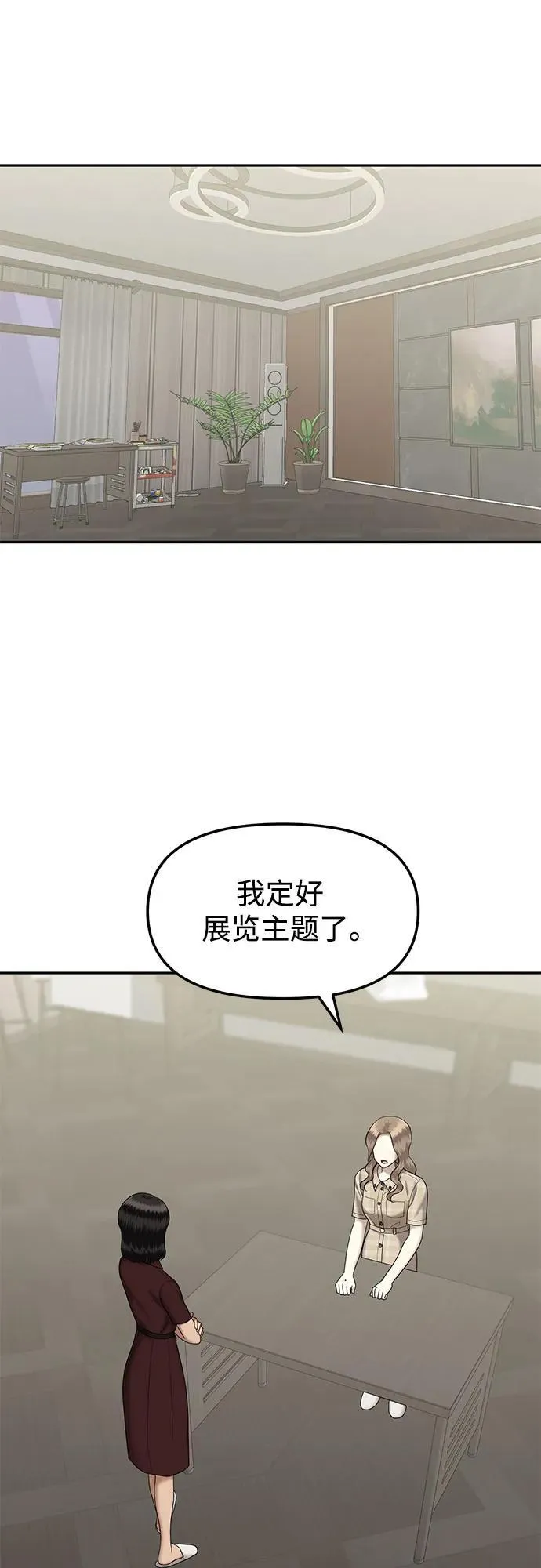 [第54话] 处女秀（5） 第50页
